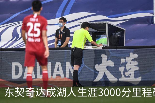 东契奇达成湖人生涯3000分里程碑 仅用95场队史最快