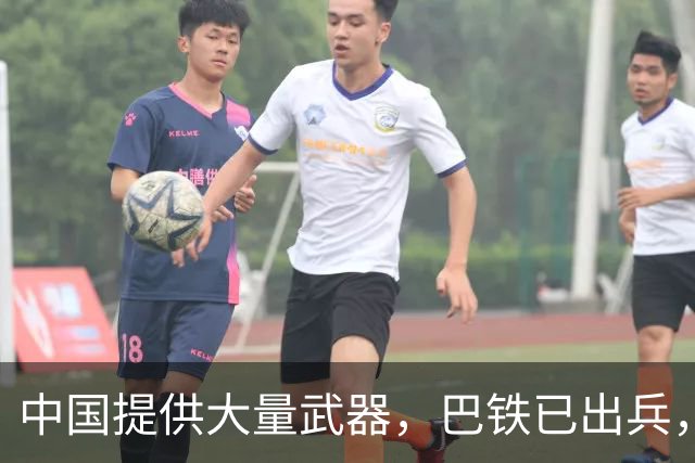 中国提供大量武器，巴铁已出兵，军事行动已展开，练的就是实战