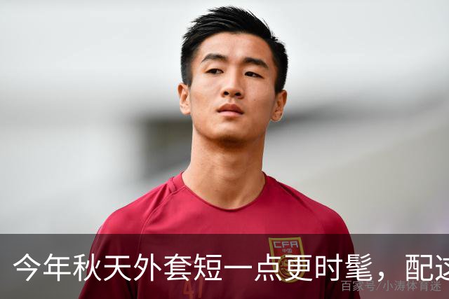 今年秋天外套短一点更时髦，配这几条半裙，优雅又减龄