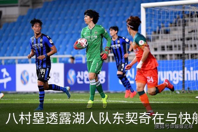 八村塁透露湖人队东契奇在与快船队的次回合比赛中，对他说了什么
