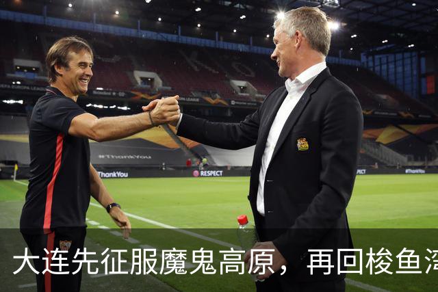 大连先征服魔鬼高原，再回梭鱼湾争冠！蓉城一旦丢冠，韦世豪必成千夫所指