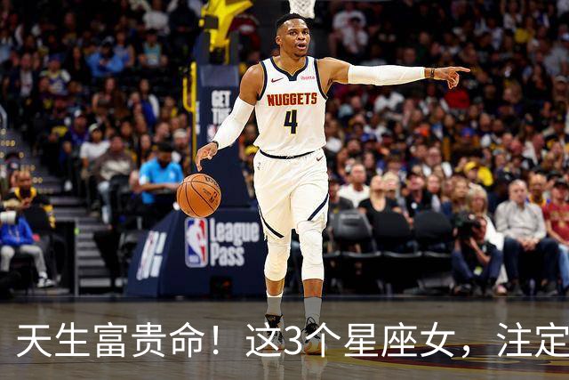 天生富贵命！这3个星座女，注定嫁良人、嫁富豪