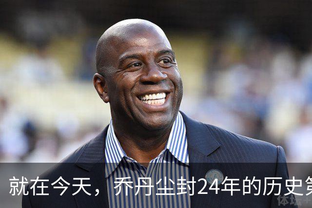 就在今天，乔丹尘封24年的历史第一纪录，被杜兰特超越了