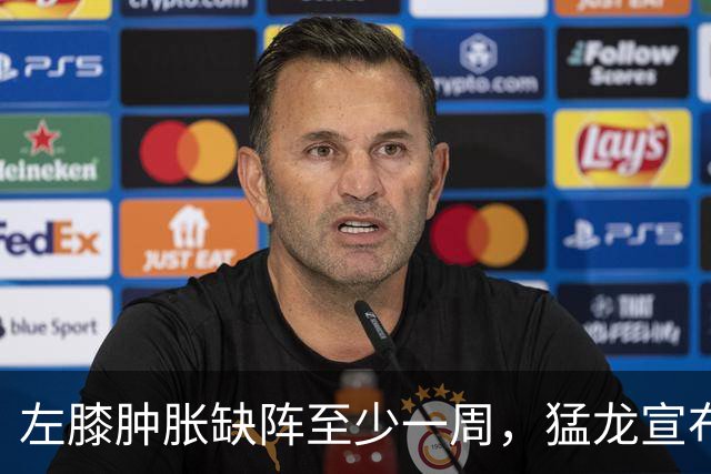 左膝肿胀缺阵至少一周，猛龙宣布伦纳德影像检查无急性损伤