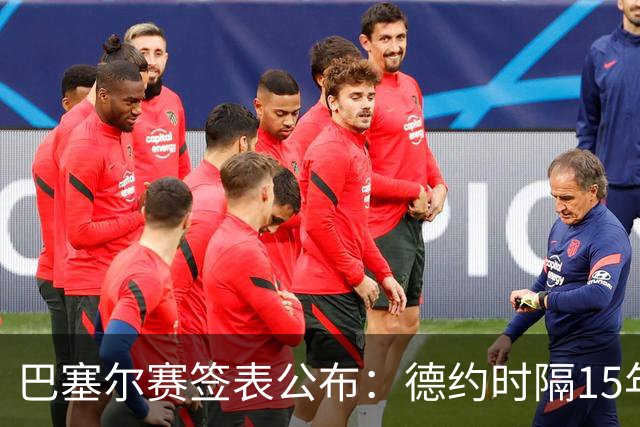 巴塞尔赛签表公布：德约时隔15年参赛，力争总决赛席位！