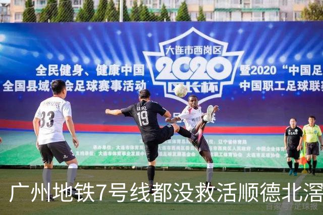 广州地铁7号线都没救活顺德北滘？房价从3万2跌回1万3的残酷账本