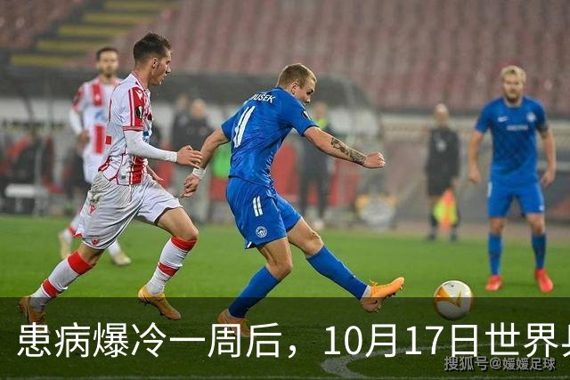 患病爆冷一周后，10月17日世界乒联发声！事关孙颖莎月底的冠军赛