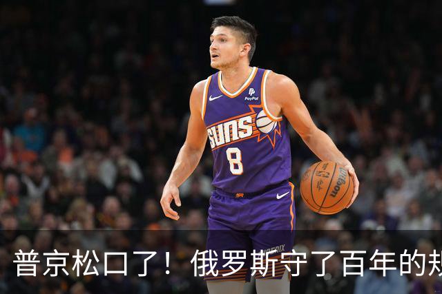 普京松口了！俄罗斯守了百年的规矩被打破，允许中国标准铁轨入境