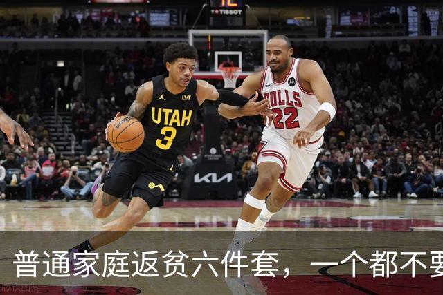 普通家庭返贫六件套，一个都不要碰！