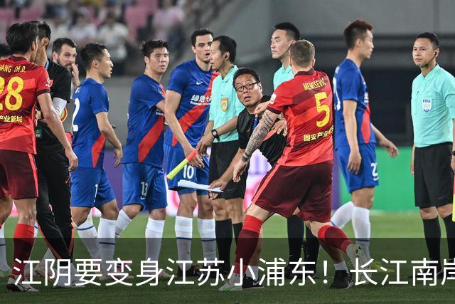 江阴要变身江苏小浦东！长江南岸的新风口来了