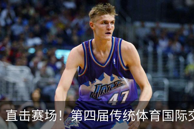 直击赛场！第四届传统体育国际交流大赛高光集锦