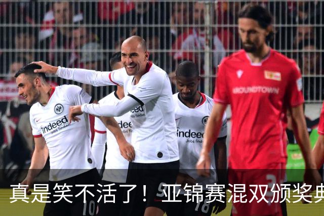 真是笑不活了！亚锦赛混双颁奖典礼：张本美和夺冠后主动搭话松岛辉空，而松岛全程目视前方没任何回应！一点都不想搭理！国乒反应太心疼