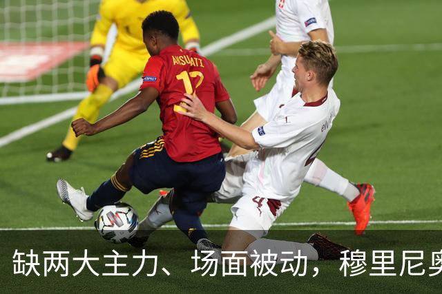 缺两大主力、场面被动，穆里尼奥两次换人如何终结巴萨九连胜？