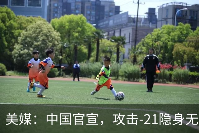 美媒：中国官宣，攻击-21隐身无人机在076型两栖攻击舰上完成弹射起降
