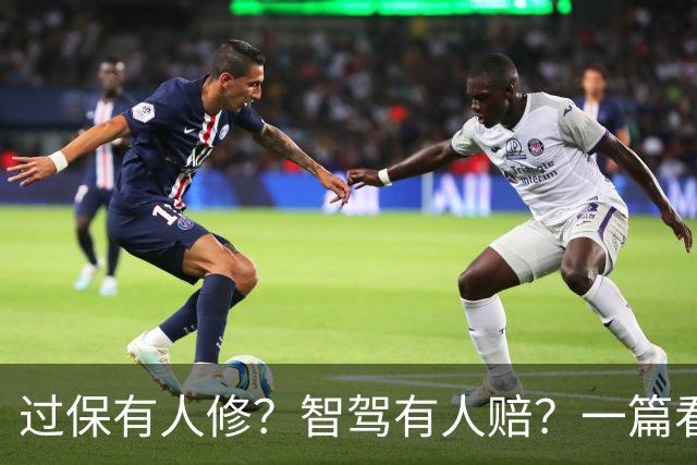 过保有人修？智驾有人赔？一篇看懂一汽-大众的“车界五险一金”