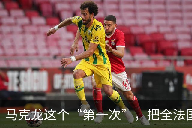 马克龙这个“第一次”，把全法国都惹毛了