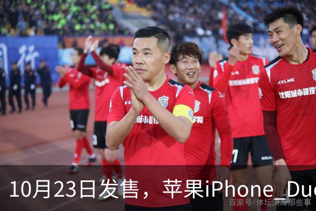 10月23日发售，苹果iPhone Duo首个开箱视频流出