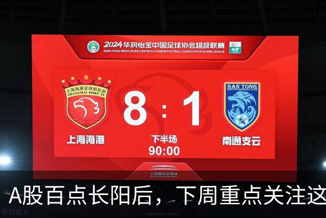 A股百点长阳后，下周重点关注这3个方向！